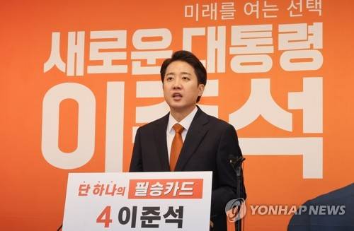 입장 밝히는 이준석 대선 후보 (서울=연합뉴스) 김주형 기자 = 개혁신당 이준석 대선 후보가 29일 서울 여의도 국회에서 긴급기자회견을 열고 TV 토론회에서 여성 신체에 대한 표현으로 논란이 되고 있는 것과 관련해 입장을 밝히고 있다. 2025.5.29 kjhpress@yna.co.kr