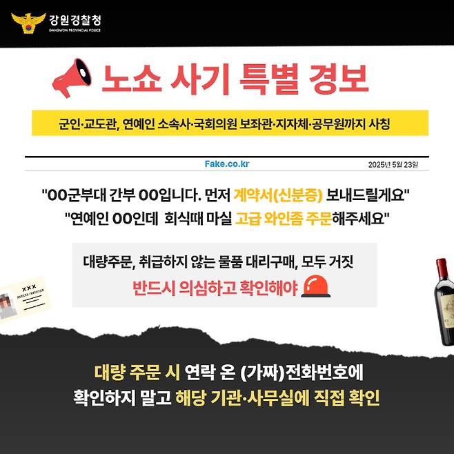 [강원경찰청 제공. 재판매 및 DB 금지] 연합뉴스