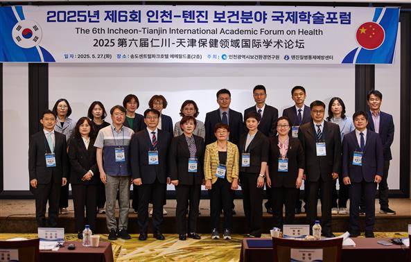 ▲'제6회 인천-톈진 보건분야 국제학술포럼' 참가자들 기념촬영 ⓒ인천광역시