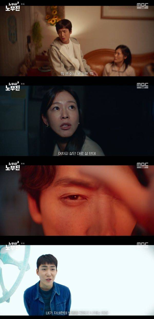 노무사 노무진 / 사진=MBC 캡처