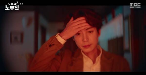 노무사 노무진 / 사진=MBC 캡처