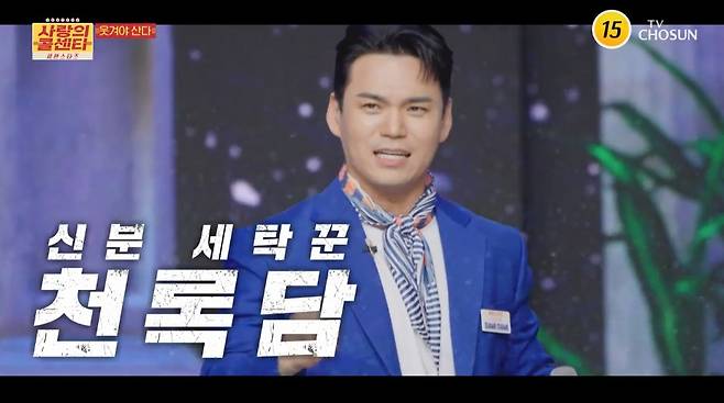 천록담, 흥생흥사 에너지 大폭발 [사콜]