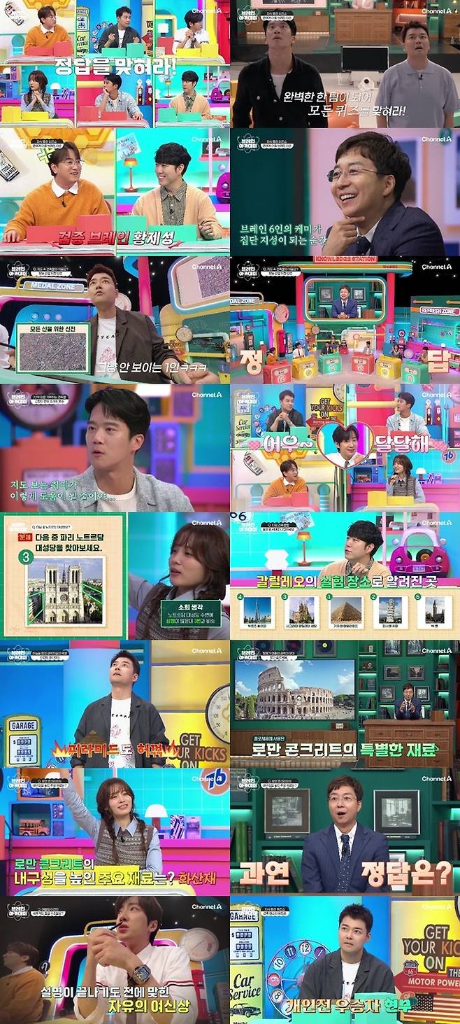 ‘브레인 아카데미’. 사진| 채널A