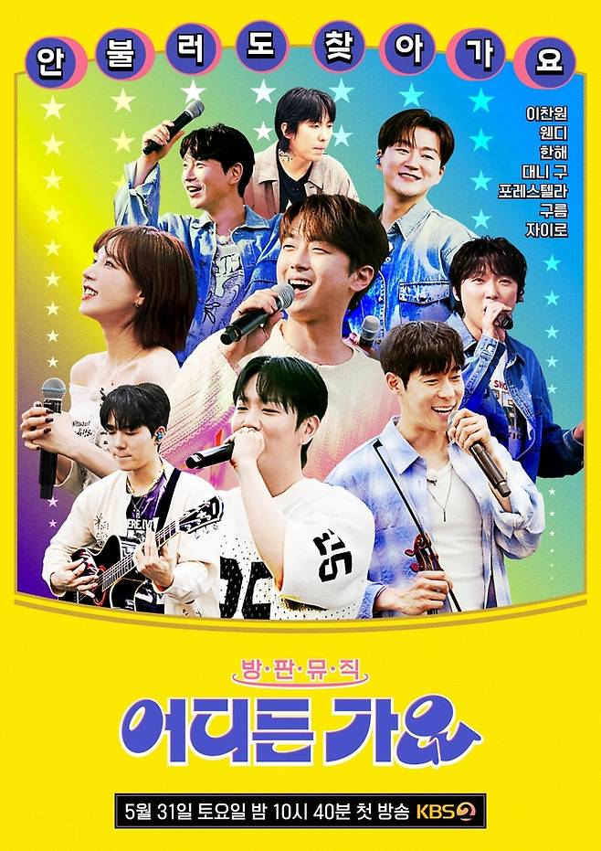 ‘방판뮤직 ’ 사진|KBS