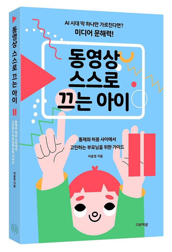 [미류책방 제공. 재판매 및 DB금지]