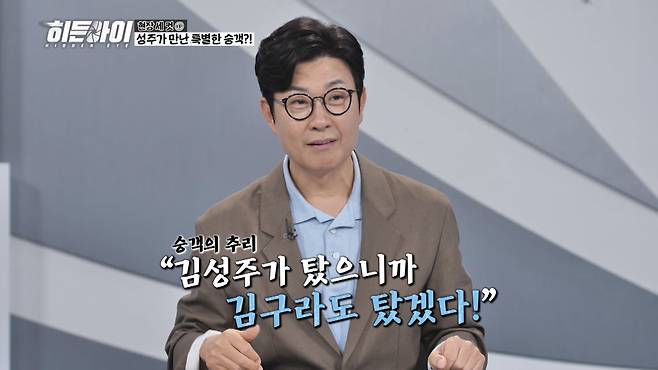 사진제공=MBC에브리원 '히든아이'