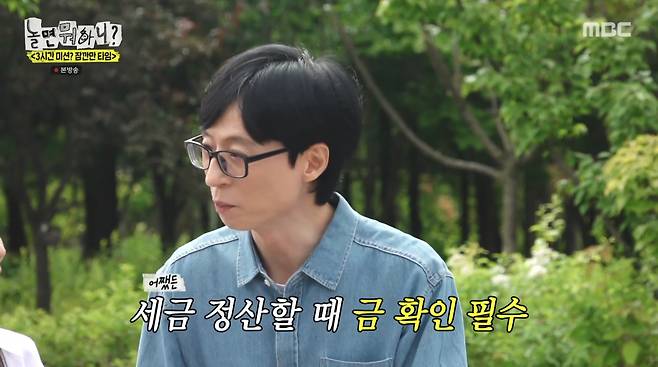 사진=MBC '놀면 뭐하니?'