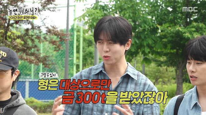 사진=MBC '놀면 뭐하니?'