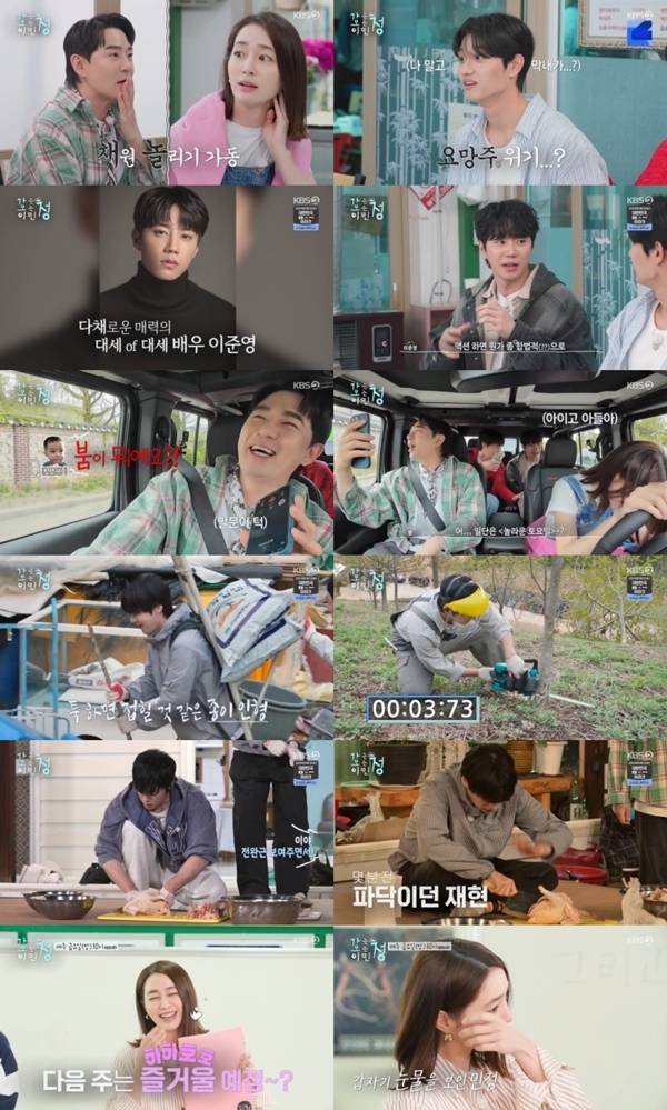 KBS 2TV '가는정 오는정 이민정'./사진=KBS 2TV' 가는정 오는정 이민정'