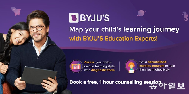 바이주스는 ‘볼리우드의 왕’으로 불리는 인도 최고 영화배우 샤룩 칸을 모델로 쓴 TV 광고를 대대적으로 내보내며 브랜드를 알렸다. 바이주스 홈페이지