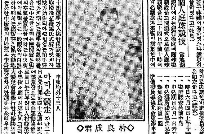 평양시민운동회 마라톤 우승자 박량성군. 1925년 5월 29일자 동아일보