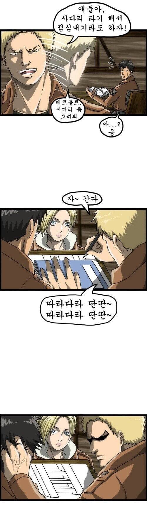 Internet_20250531_002812_4.jpeg 진격의 거인 조석버전 manhwa