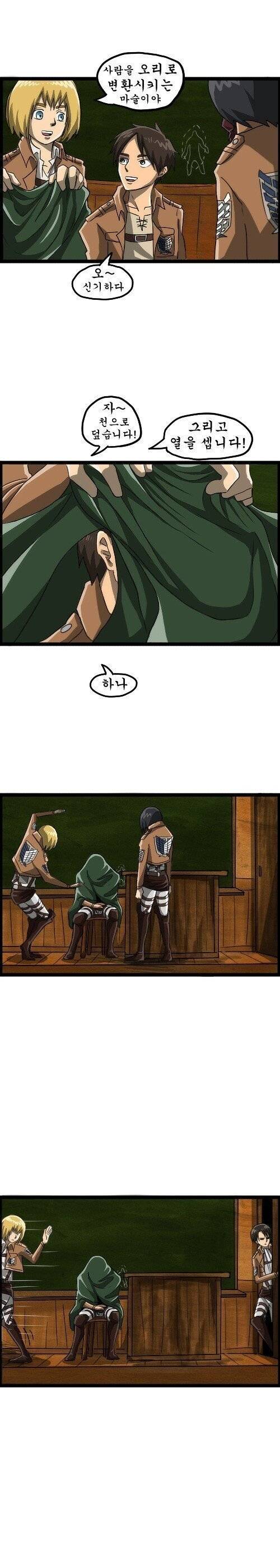 Internet_20250531_002812_6.jpeg 진격의 거인 조석버전 manhwa