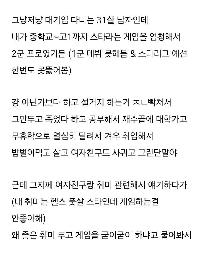 1000012103.webp.ren.jpg 남친이 프로게이머 였던게 기분나쁠 일이야?