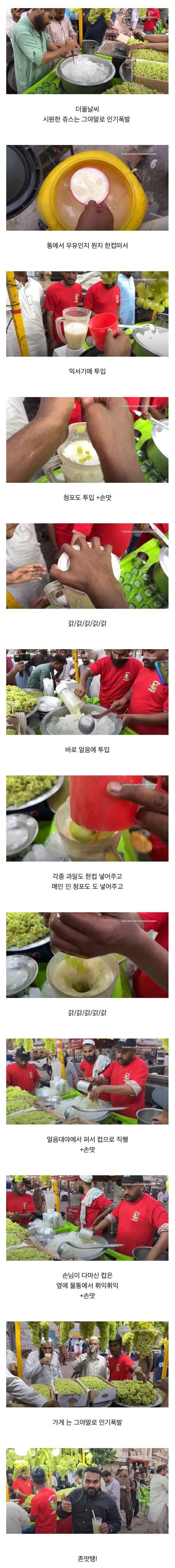 파키스탄 길거리의 청포도 음료수.JPG