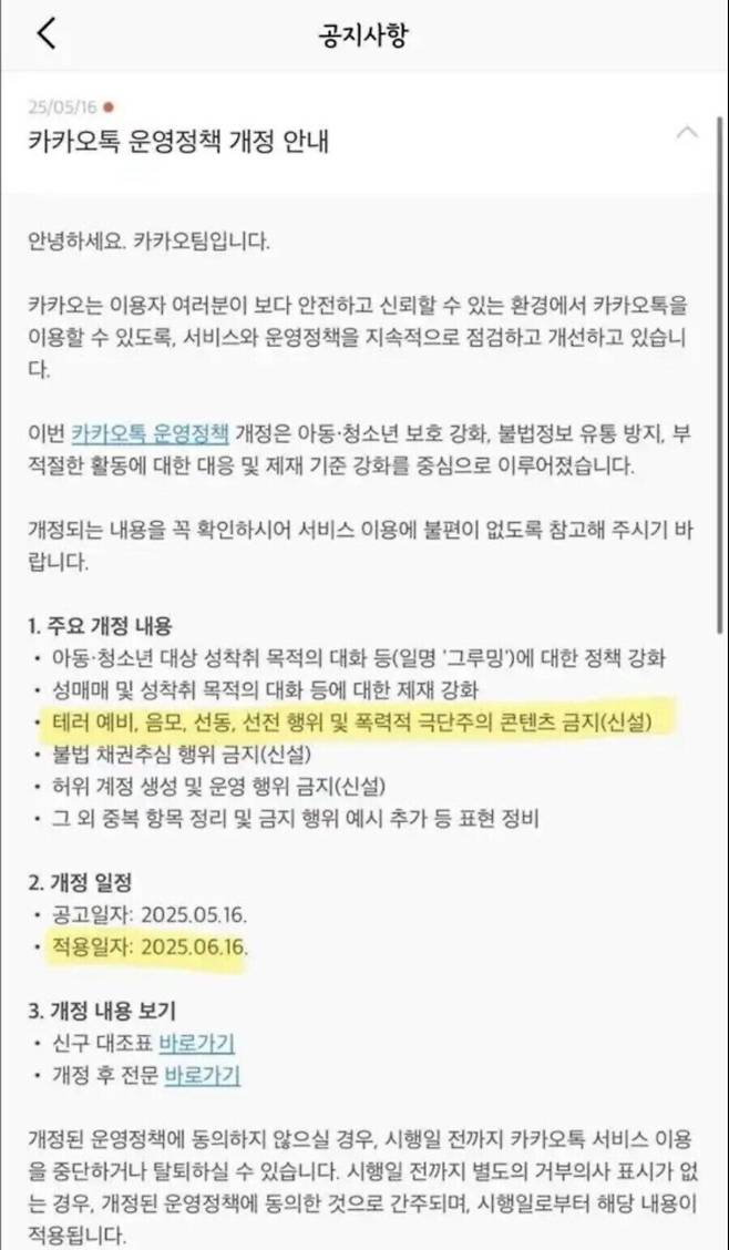 IMG_7493.jpeg 6월 16일부터 바뀐다는 카카오톡 근황