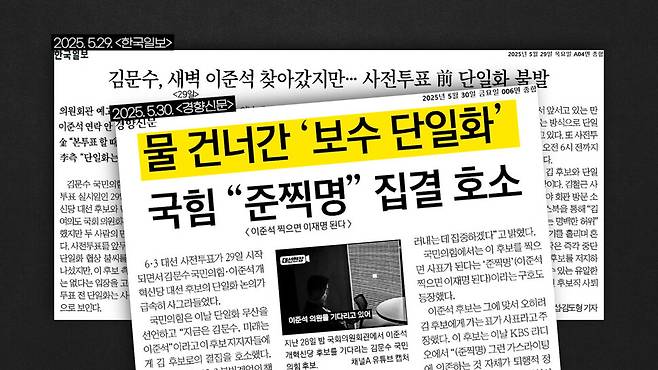 김문수 사전투표 폭망·이준석 자폭, 이재명 ‘박근혜 최다득표율’ 깨나 [논썰] 한겨레TV