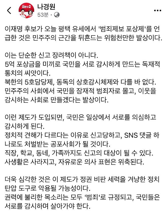 (나경원 의원 페이스북 캡처)