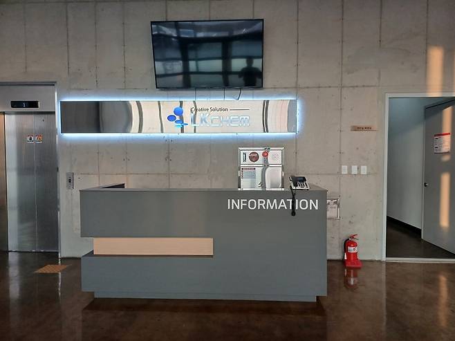 엘케이켐 2공장 입구. 엘케이켐 제공