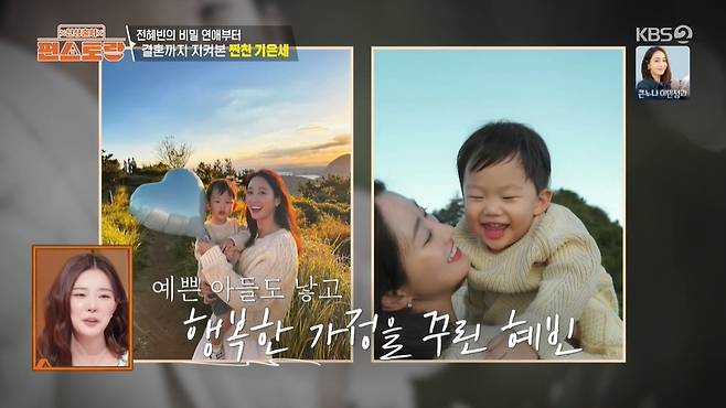 KBS 2TV ‘신상출시 편스토랑’ 캡처