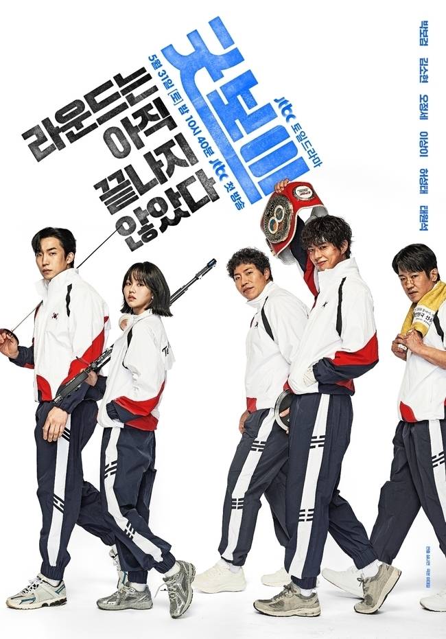 사진=JTBC ‘굿보이’ 포스터