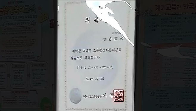 뉴스타파 기자가 리박스쿨 사무실에서 발견한 위촉장. 