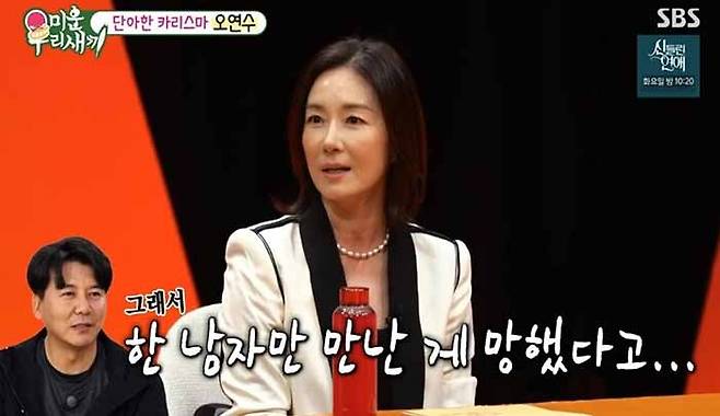 SBS ‘미운 우리 새끼’