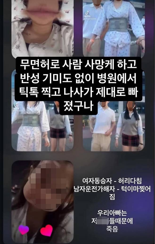 유족이 공개한 가해 차량 동승자 사진. 유족&nbsp;SNS 캡처