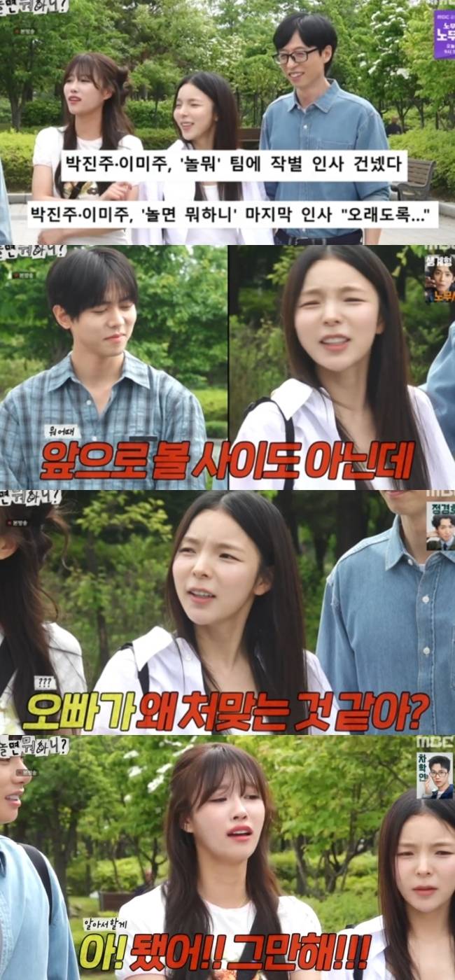 MBC 예능 ‘놀면 뭐하니?’