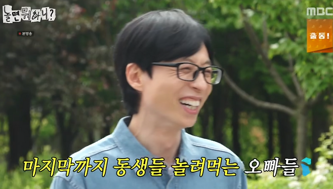MBC 예능 ‘놀면 뭐하니?’
