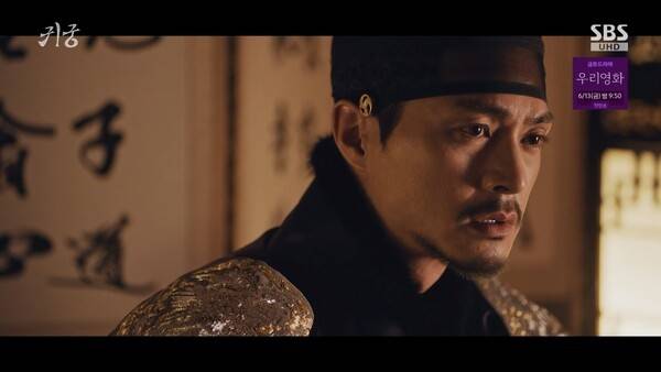 귀궁 / 사진=SBS 캡처