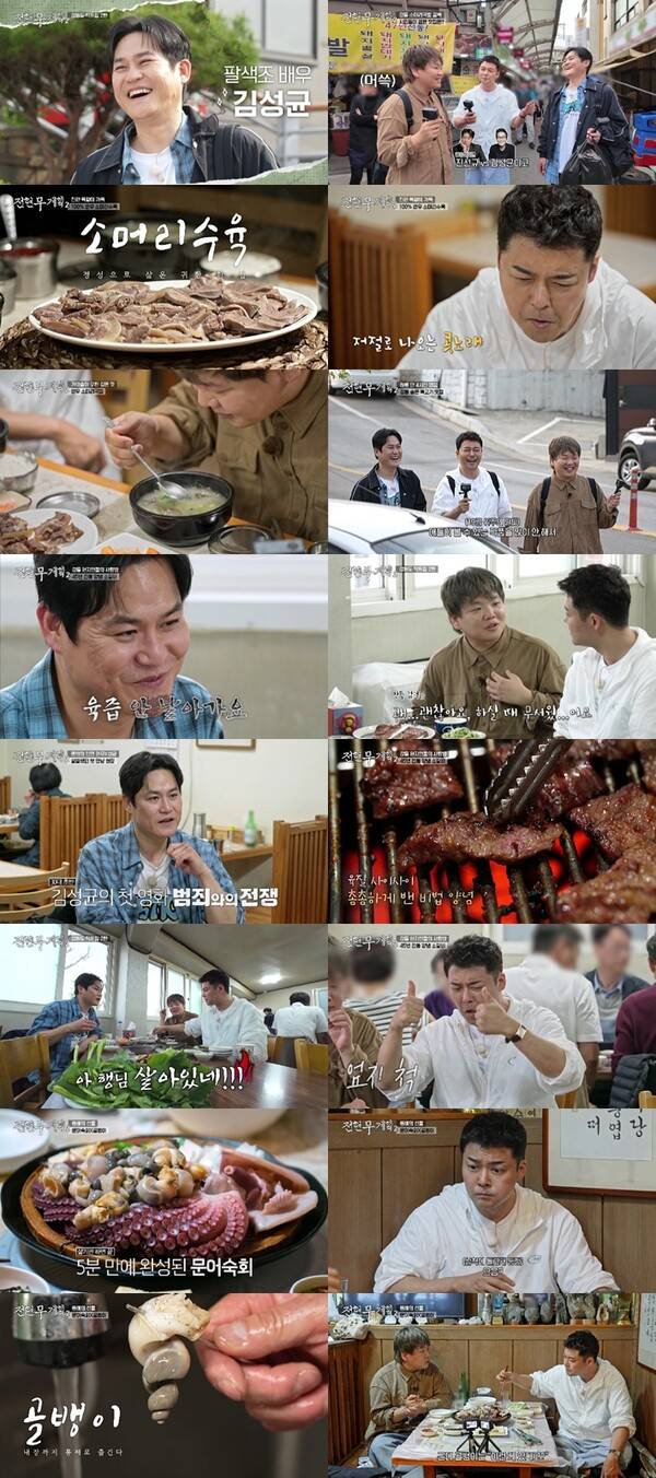 ▲ 30일 방송된 '전현무계획2' 장면들. 제공|MBN·채널S