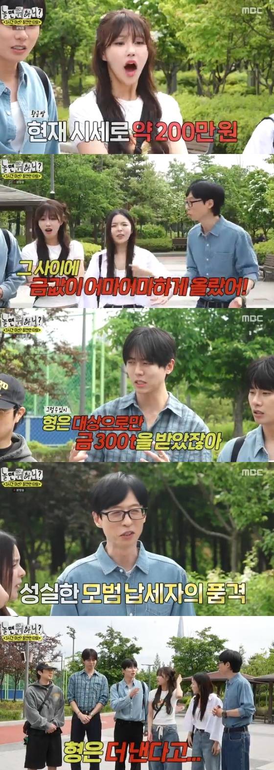/사진= MBC 예능 프로그램 '놀면 뭐하니?' 방송화면