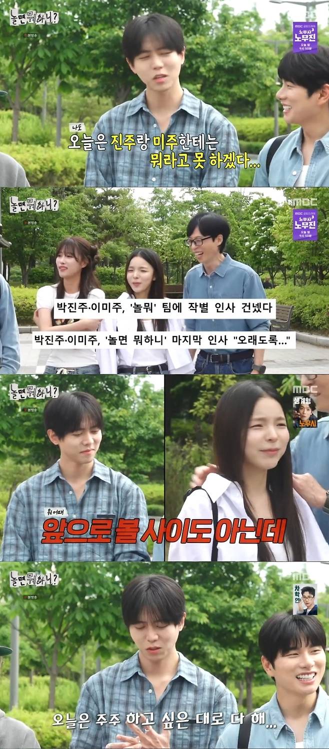 ‘놀면 뭐하니’. 사진 I MBC