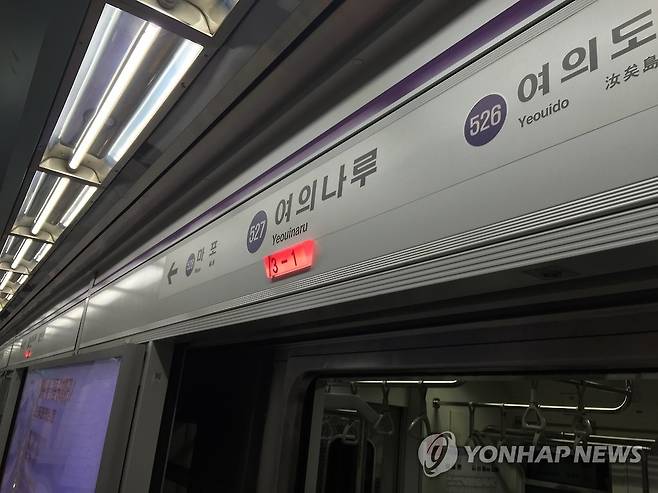 서울 지하철 5호선 여의나루역 [연합뉴스 자료사진]