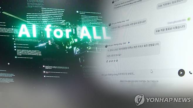 '모두를 위한 인공지능'(AI for ALL) [연합뉴스TV 제공]