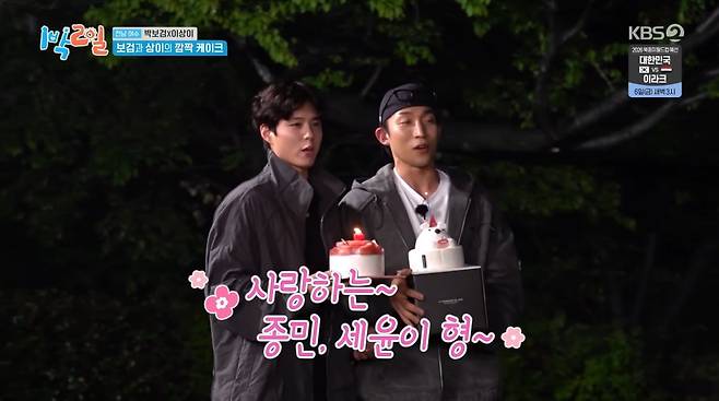 사진=KBS2 '1박 2일'