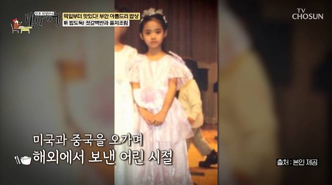 사진=TV조선 '식객 허영만의 백반기행'