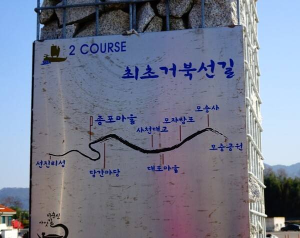 사천 '최초 거북선길' 이정표
