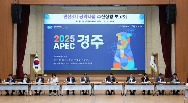 경주시가 지난달 30일 민선8기 공약사업 추진상황 보고회를 가지고 사업추진방향을 모색하고 있다. 경주시 제공