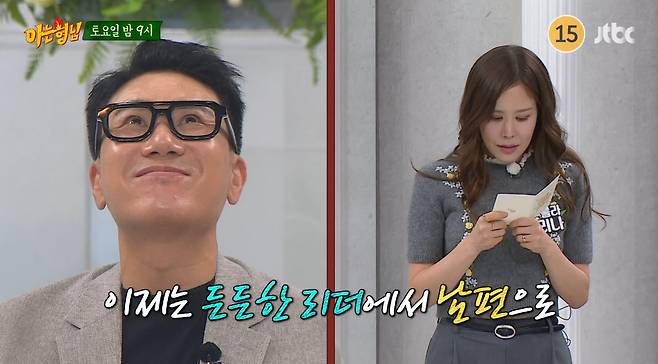 '아는 형님' 예고편