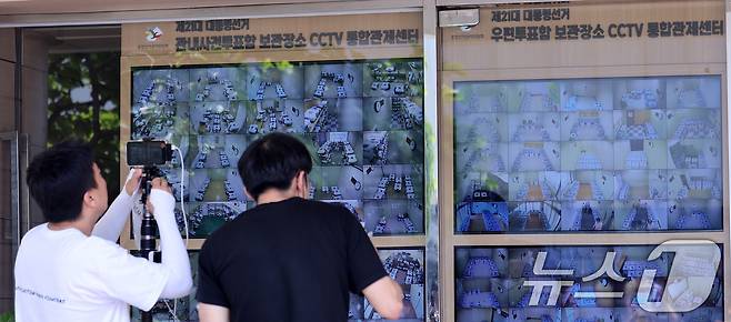 1일 오후 서울 종로구 서울시선거관리위원회 1층에 설치된 제21대 대통령선거 사전투표함 보관장소 CCTV 통합관제센터에서 투표함 실시간 영상이 송출되고 있다. 2025.6.1/뉴스1 ⓒ News1 박지혜 기자