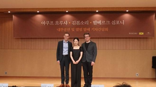 마르쿠스 악스트 밤베르크 심포니 대표, 바이올리니스트 김봄소리, 야쿠프 흐루샤 밤베르크 심포니 상임 지휘자(왼쪽부터)가 지난달 30일 서울 서초구 코스모스아트홀에서 열린 기자간담회에 앞서 기념사진을 찍고 있다.   [사진 제공= 빈체로]