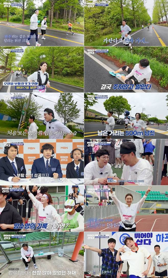 ‘뛰어야 산다’ 율희 “몸이 가벼워, 한계도 빨리 지나가”...거뜬하게 완주 (제공: MBN)