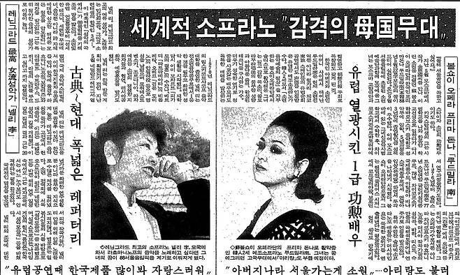 1988년 서울올림픽 당시 조선일보 주최 내한공연을 갖고 한국에서 커다란 화제가 됐던 고려인 출신 세계정상급 성악가인 루드밀라 남과 넬리 리를 소개한 당시 조선일보 기사./조선일보 DB