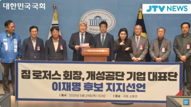 민주당 중앙선거대책위원회 총괄선거대책본부 국제협력단 공동단장인 이재강 의원이 5월 29일 국회에서 기자회견을 열고 로저스 회장이 이재명 후보를 지지한다고 밝혔다. /JTV뉴스 캡쳐