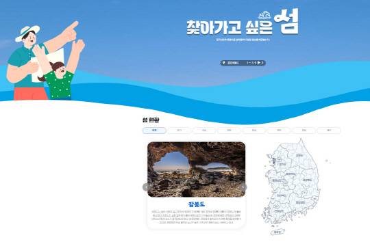 찾아가고 싶은 섬 누리집 홈페이지 갈무리.