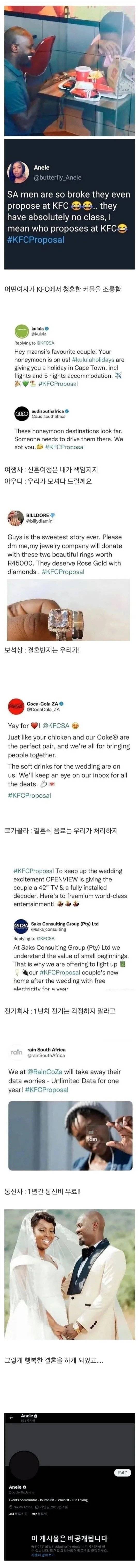 Internet_20250601_000441.jpeg KFC에서 청혼했다고 박제되어 조롱당한 커플 .jpg