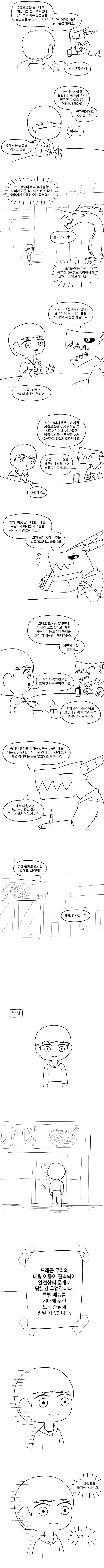 image.png 드래곤에 대한 기대 만화.manhwa