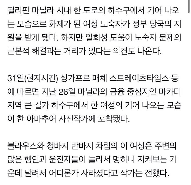 resized_IMG_9100_20250601_083140_227.jpg 필리핀 마닐라 처참한 현실…하수구에서 기어 나온 여성 정체